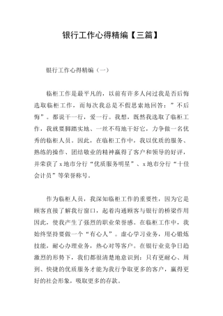 银行工作心得精编
