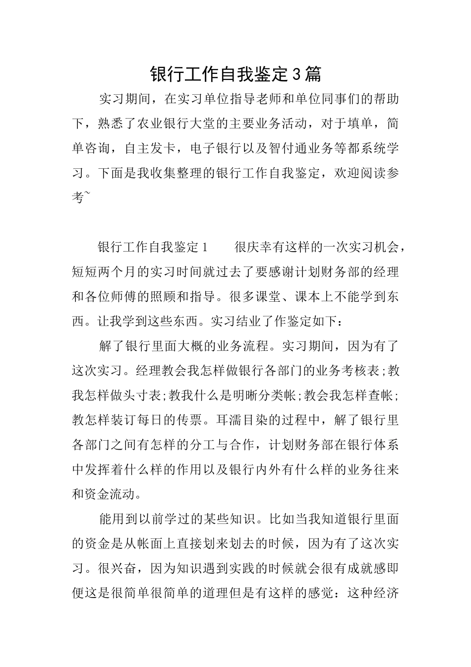 银行工作自我鉴定3篇_第1页