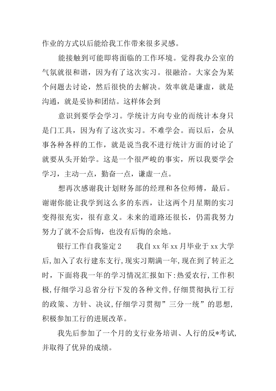 银行工作自我鉴定3篇_第2页