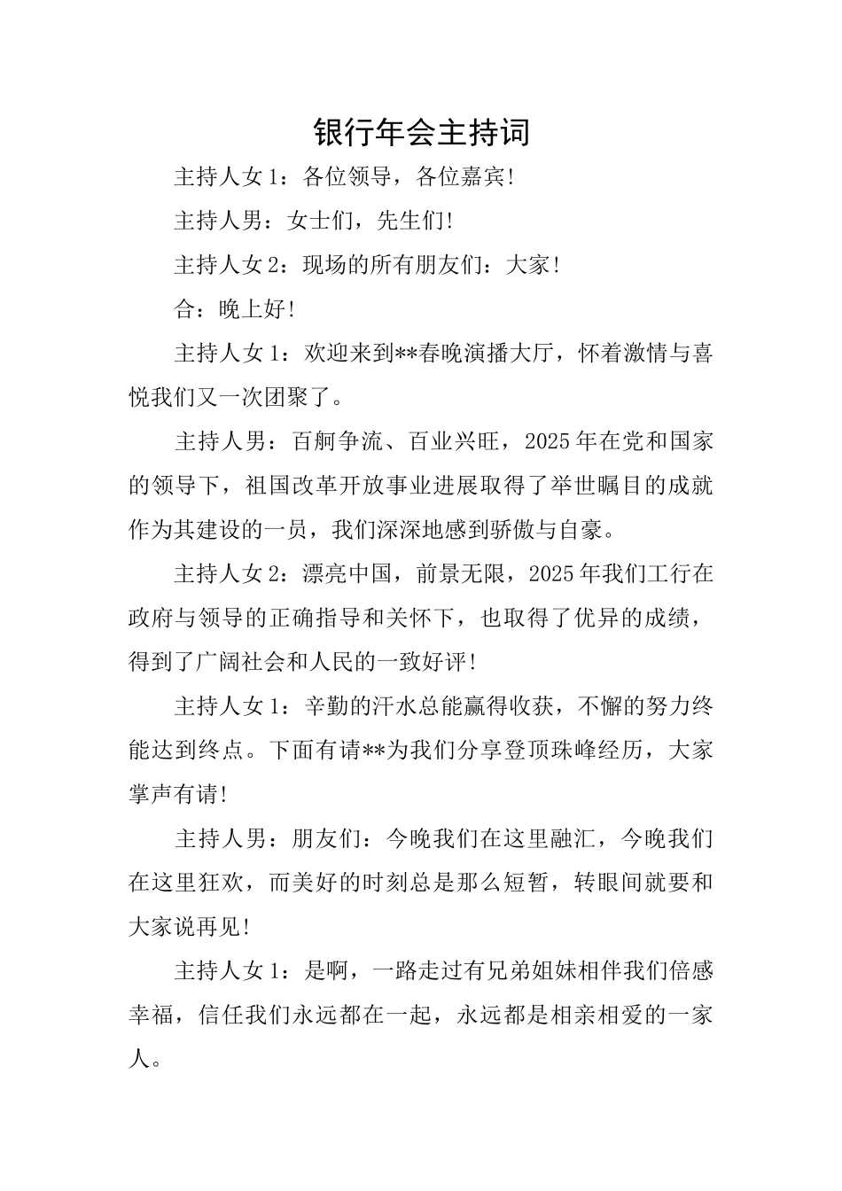 银行年会主持词_第1页