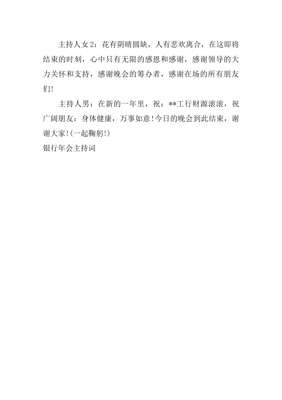银行年会主持词_第2页