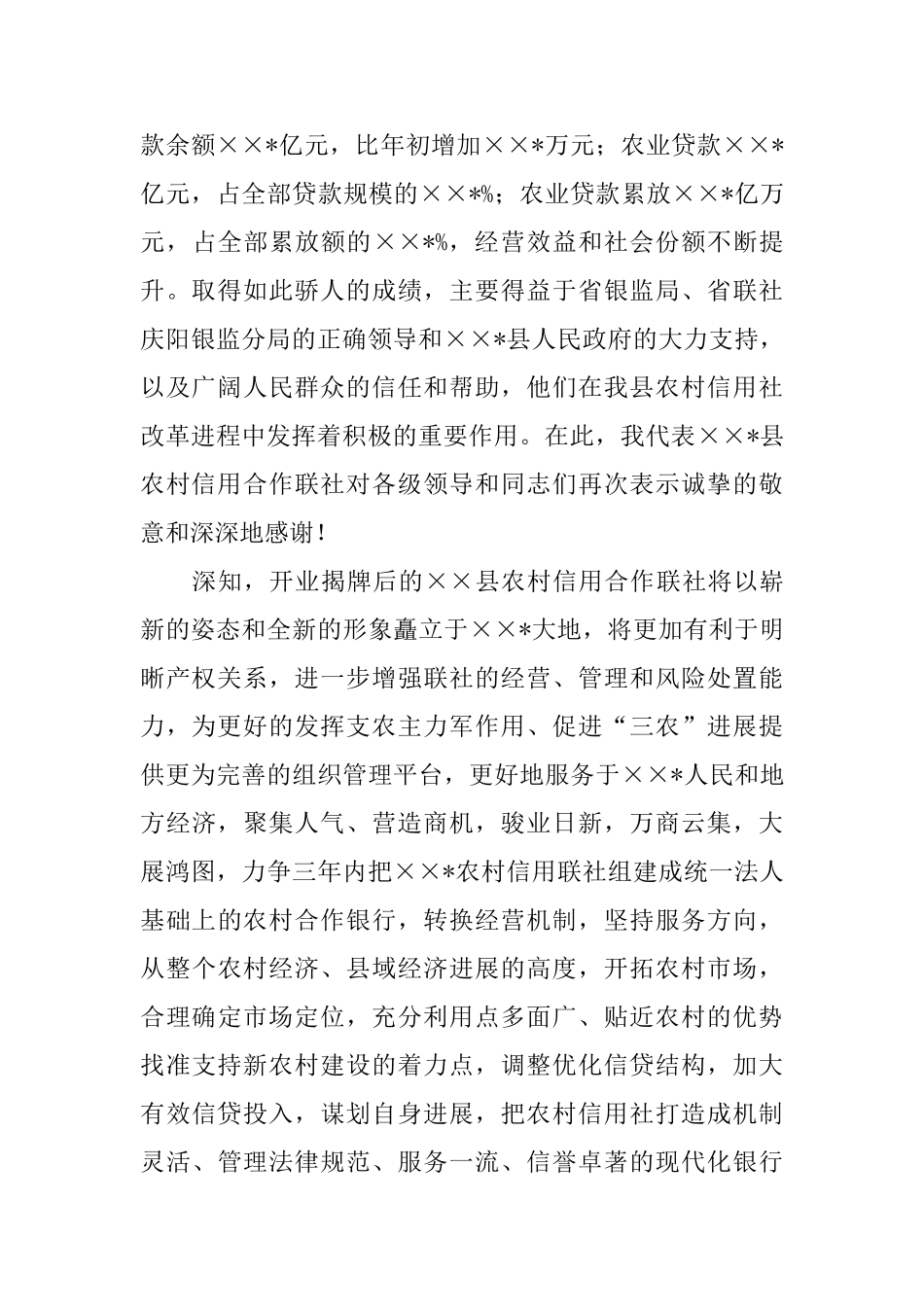 银行开业领导答谢词_第2页