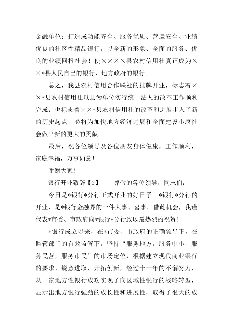 银行开业领导答谢词_第3页