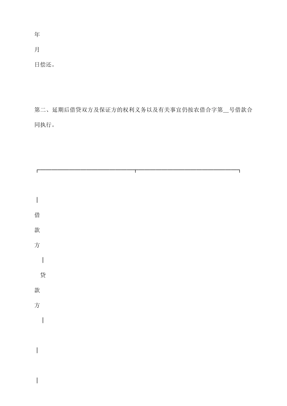 银行延期还款协议书_第3页