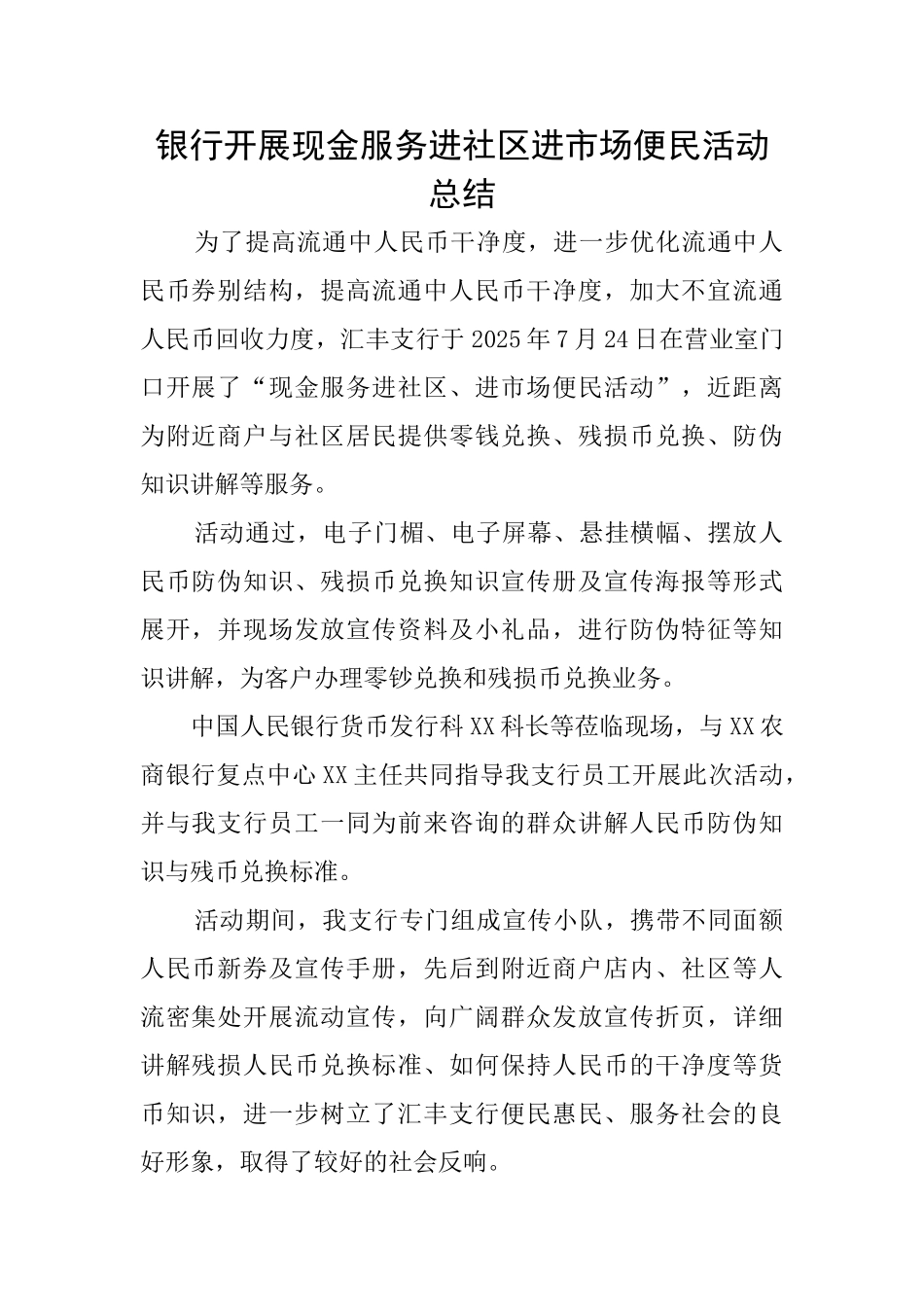 银行开展现金服务进社区进市场便民活动总结_第1页