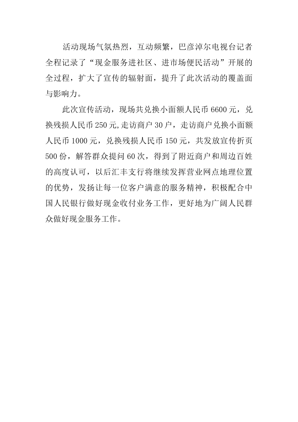 银行开展现金服务进社区进市场便民活动总结_第2页