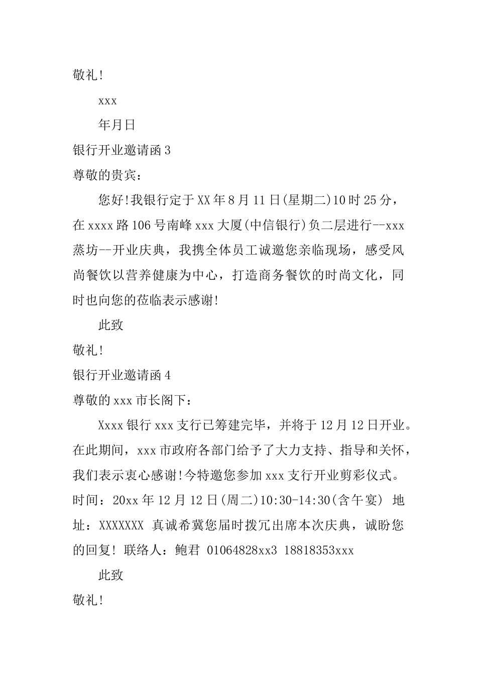 银行开业邀请函_第2页