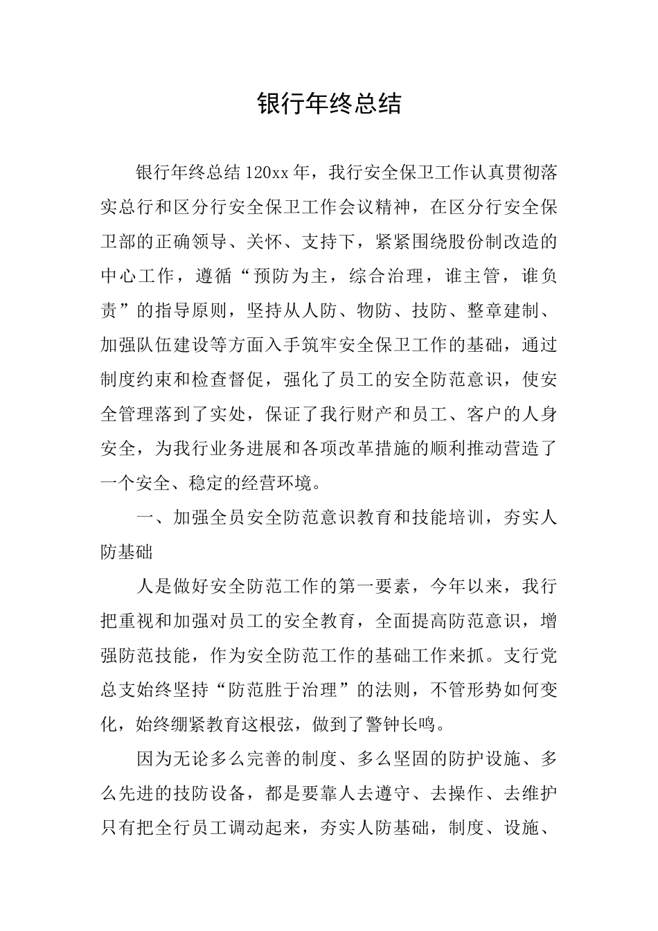 银行年终总结_第1页