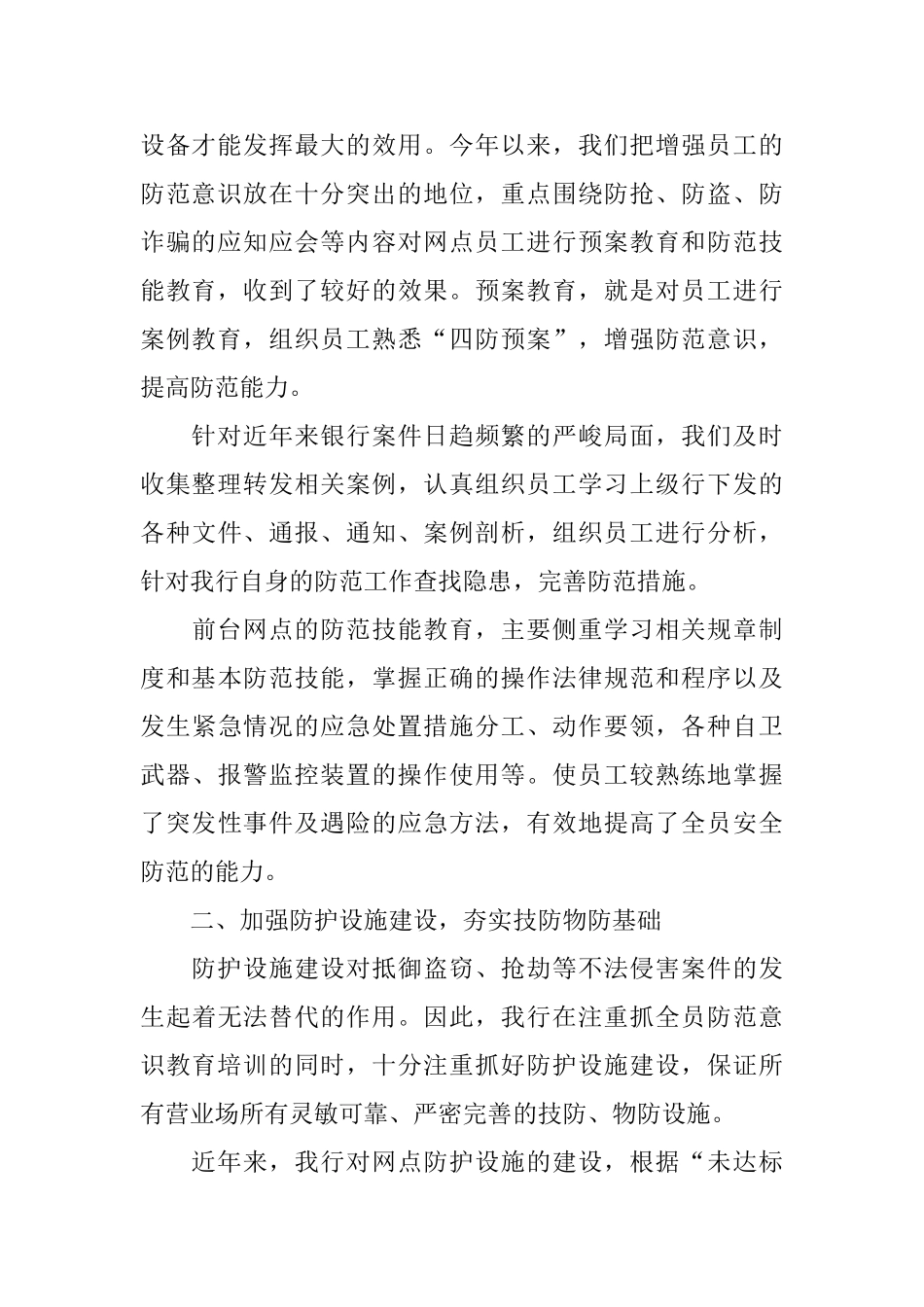 银行年终总结_第2页