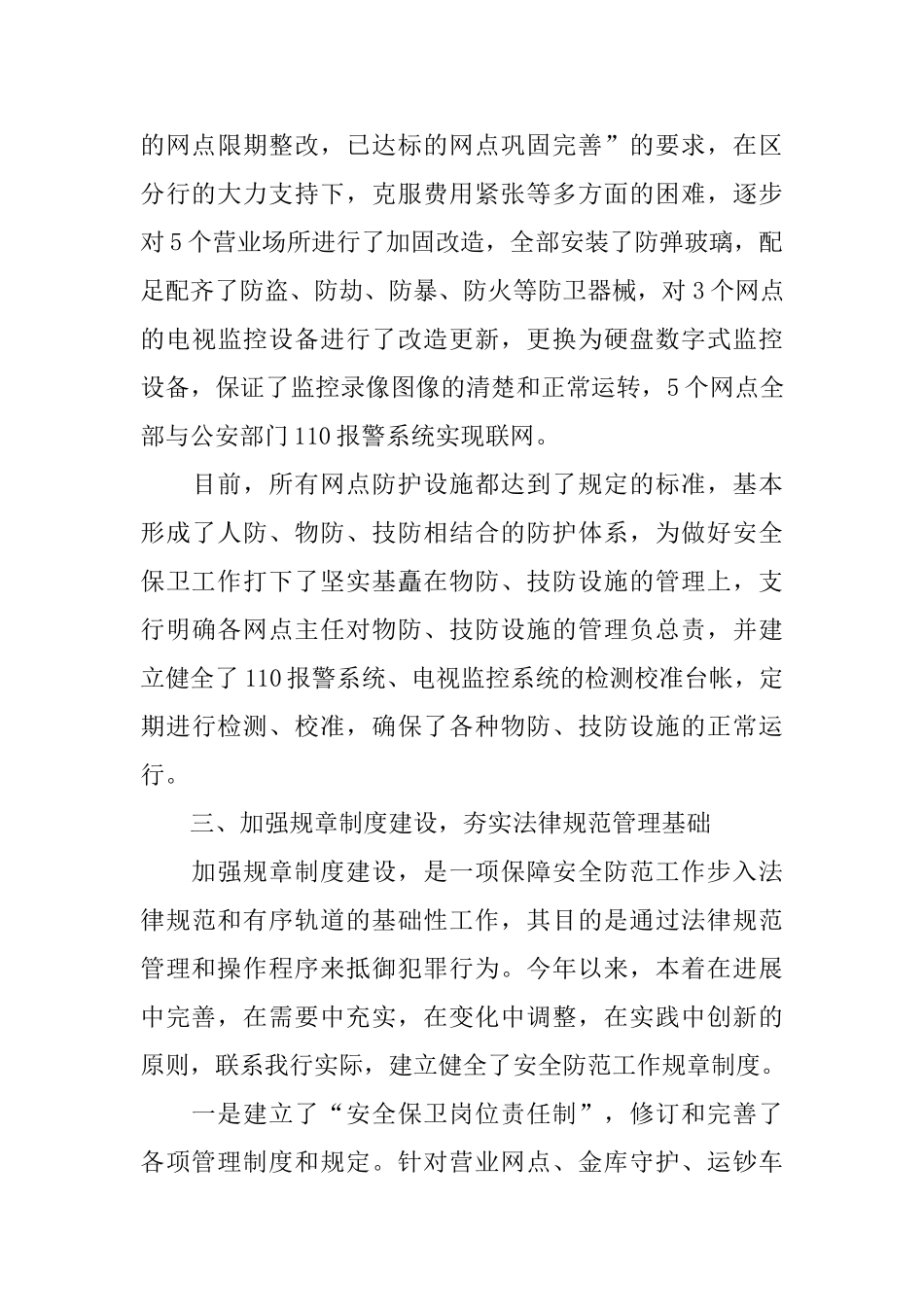 银行年终总结_第3页