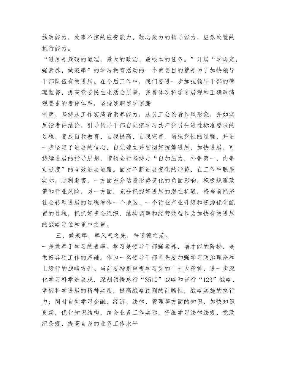 银行廉洁自查报告_第3页