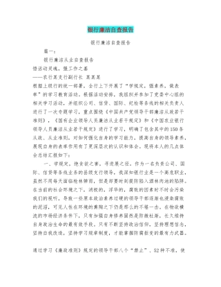 银行廉洁自查报告