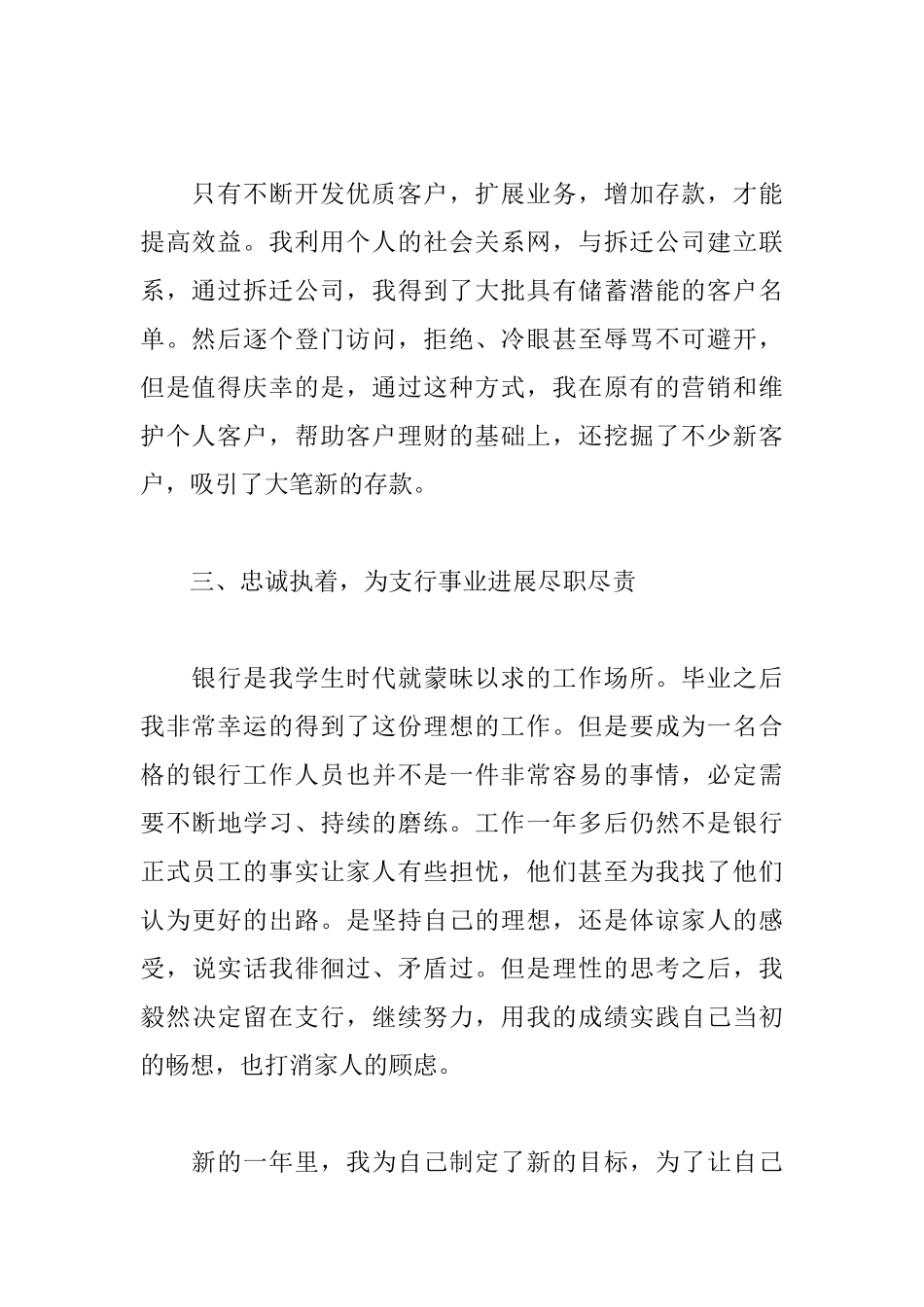 银行年终总结范文精选_第2页