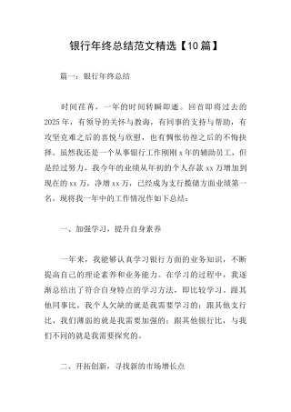 银行年终总结范文精选
