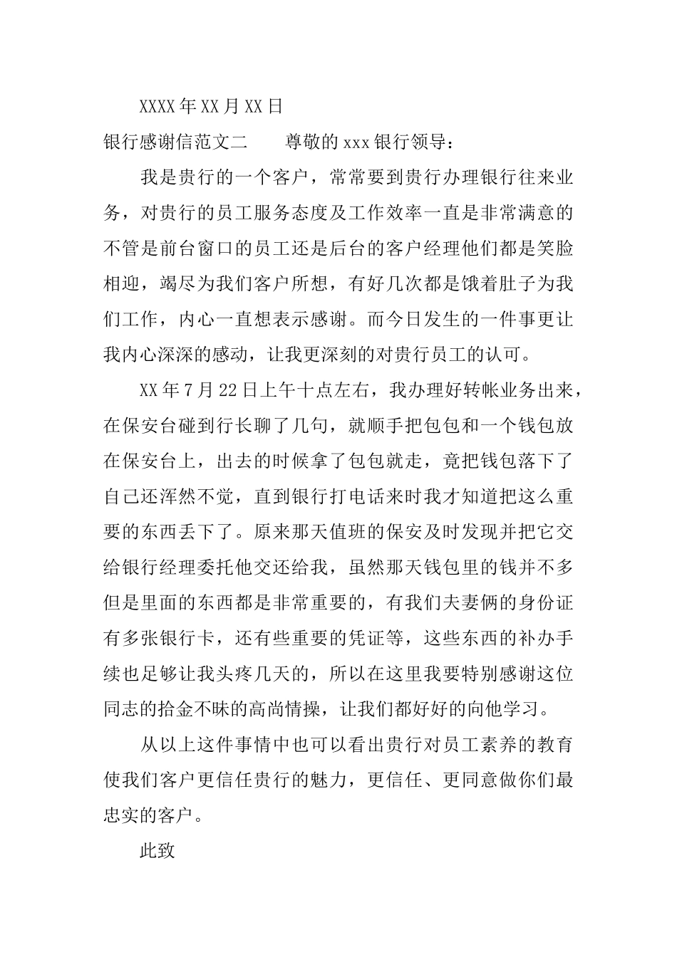 银行感谢信三篇_第3页