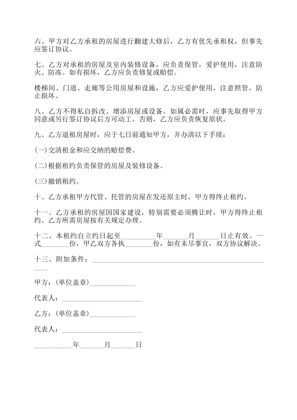 银行房产租赁契约书——_第2页