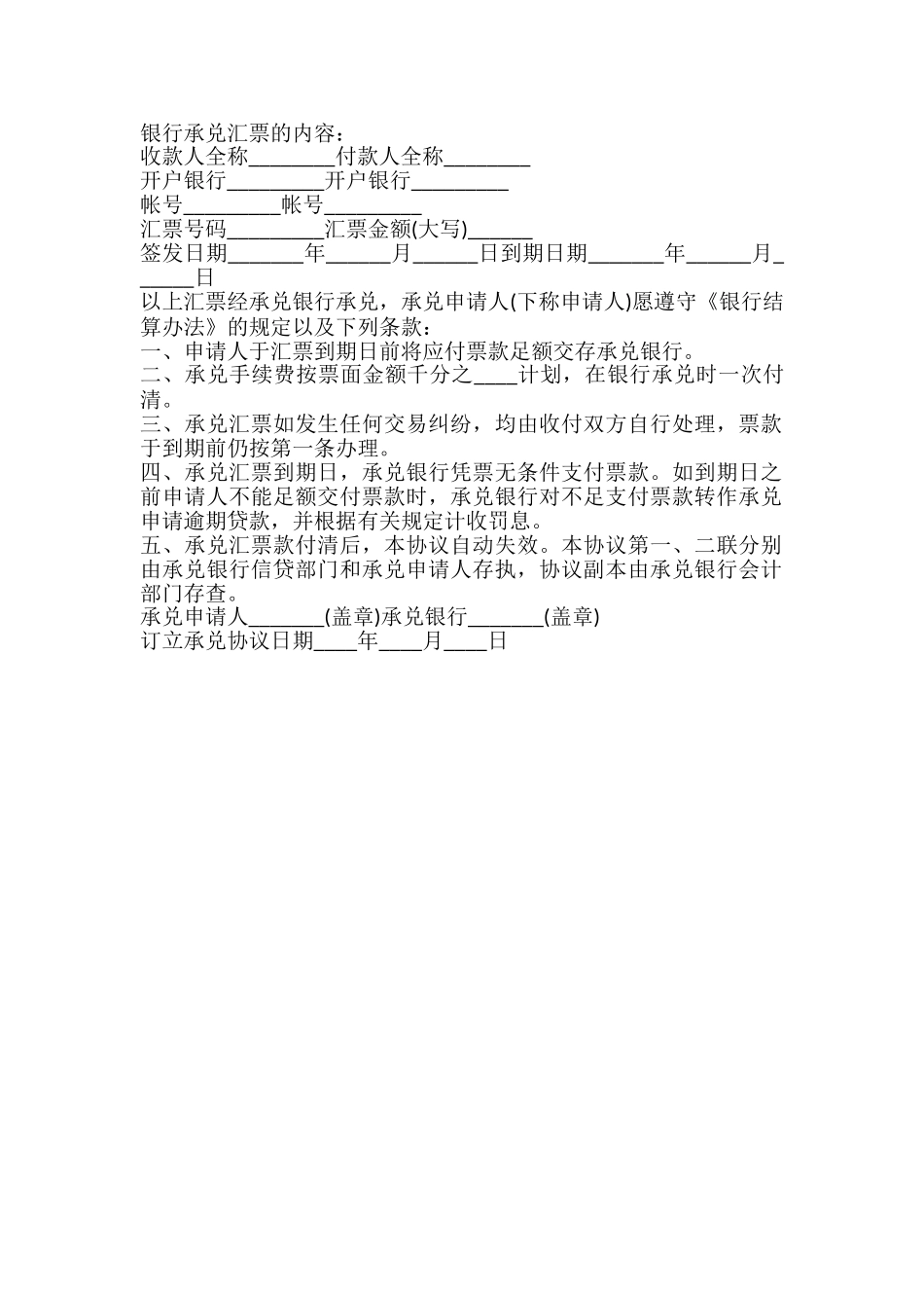 银行承兑协议模板_第2页