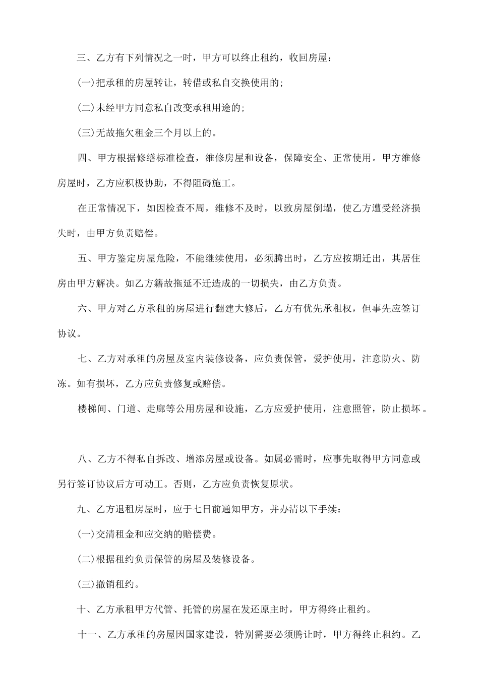 银行房产租赁合同_第3页