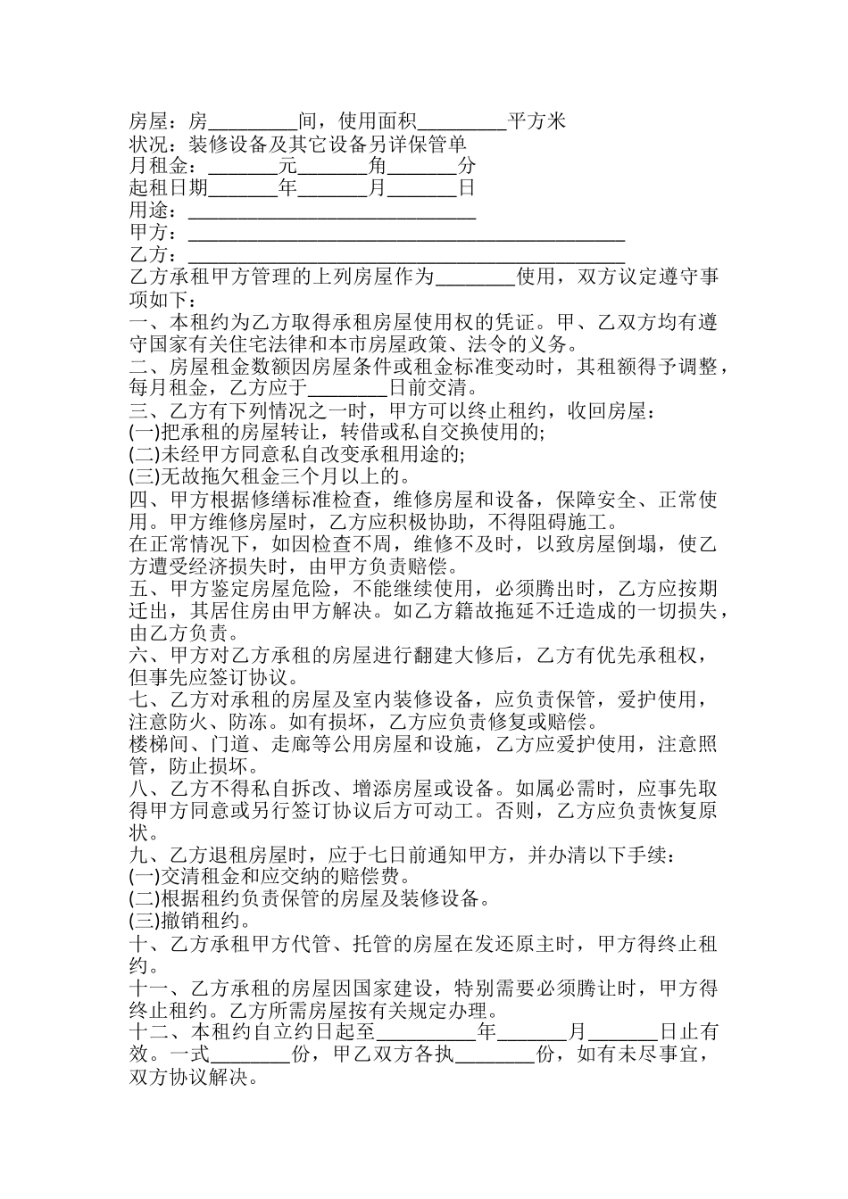 银行房产租赁合同书_第2页