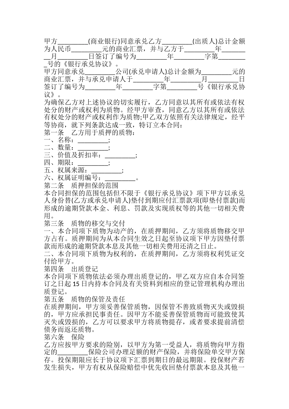 银行承兑质押合同模板_第2页