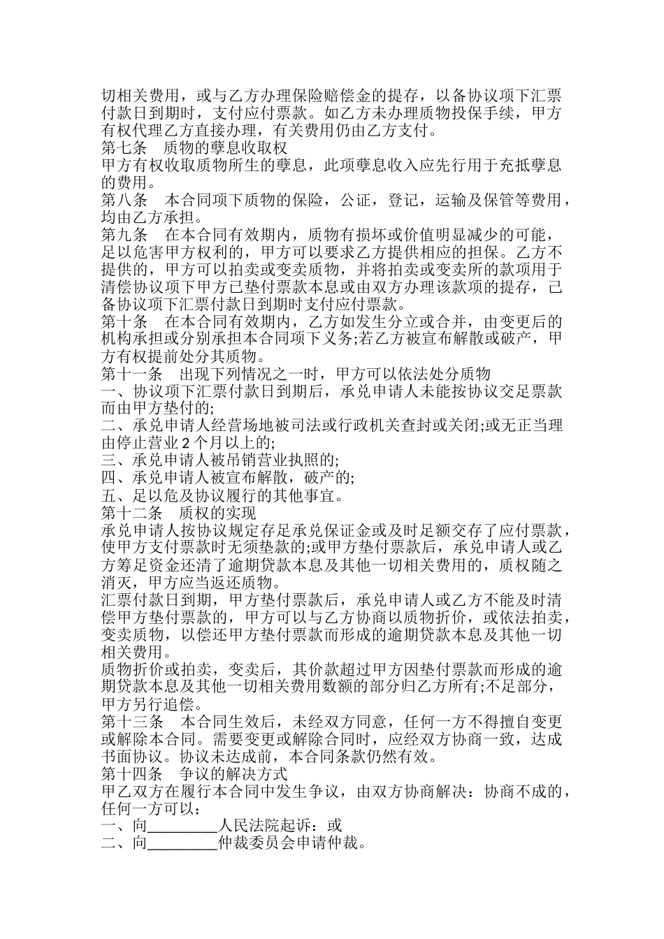 银行承兑质押合同模板_第3页