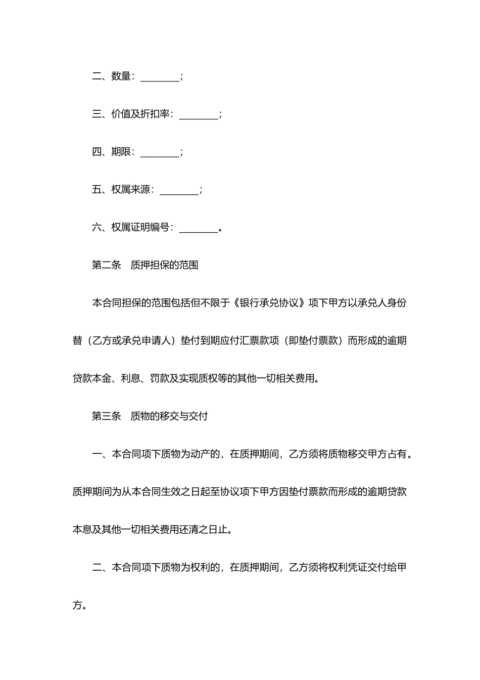 银行承兑质押合同_第2页