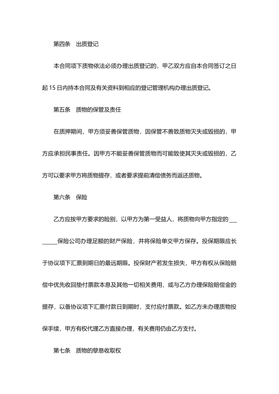 银行承兑质押合同_第3页