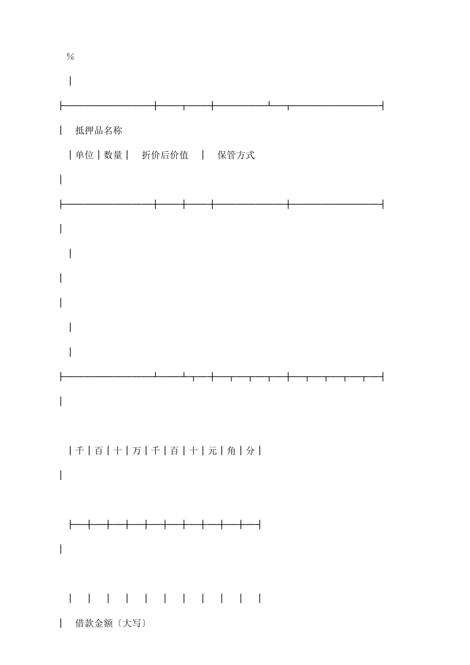 银行抵押借款合同_第3页