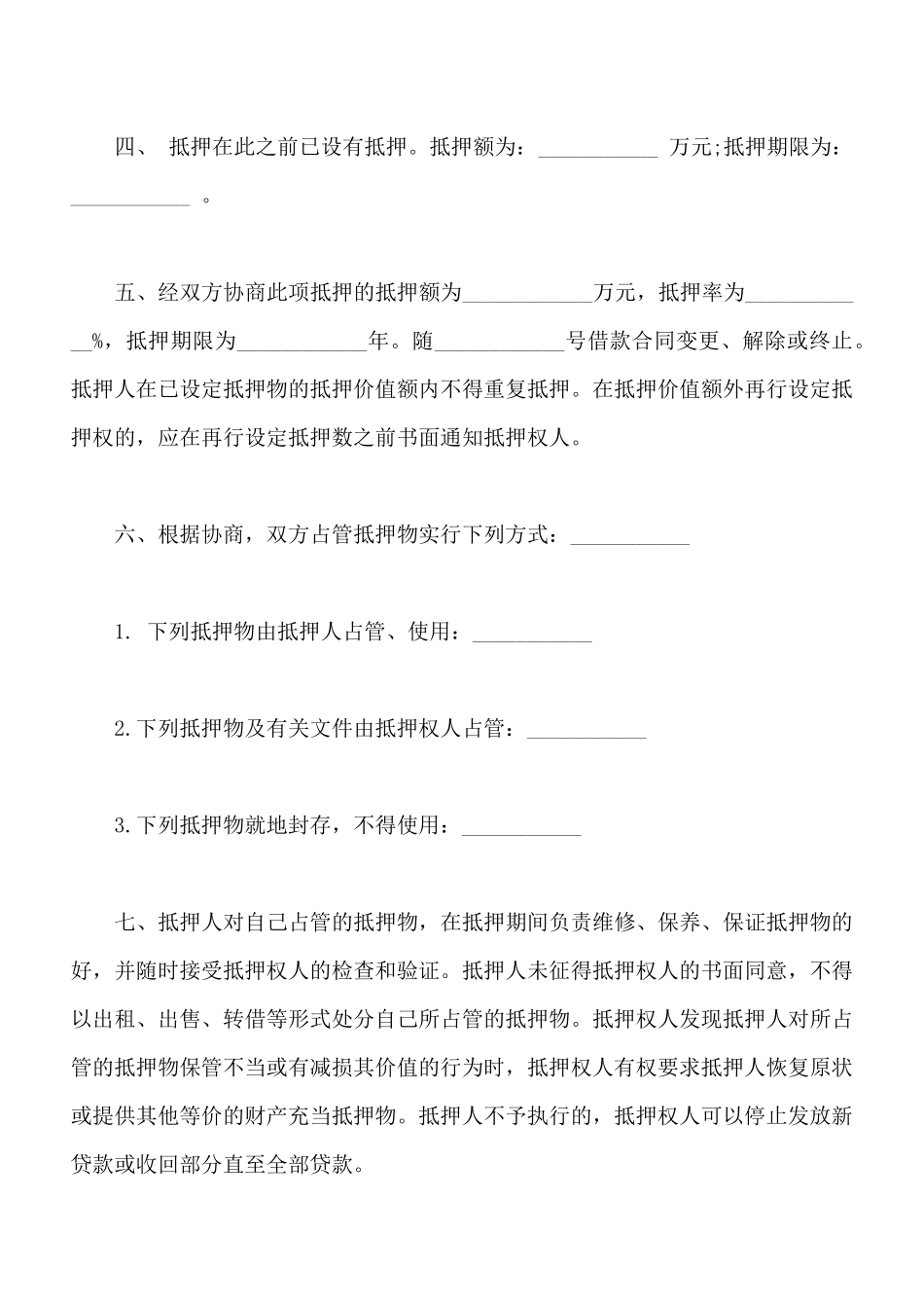 银行抵押协议样书_第2页