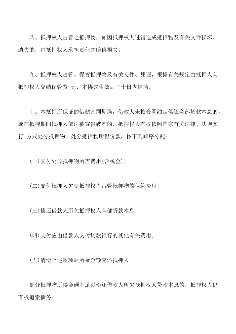 银行抵押协议样书_第3页