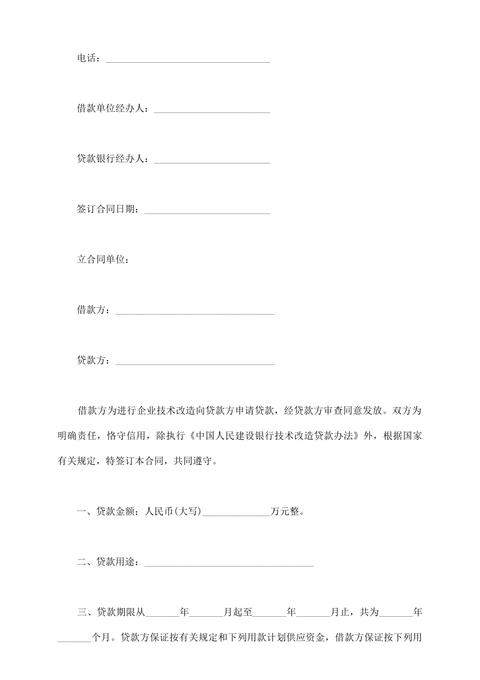 银行技术改造借贷合同书_第3页