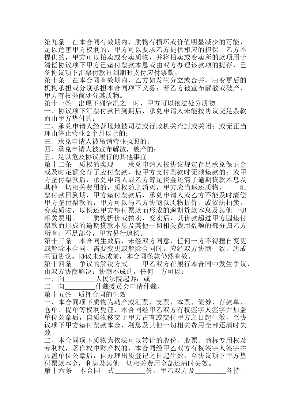 银行承兑质押通用版合同_第3页