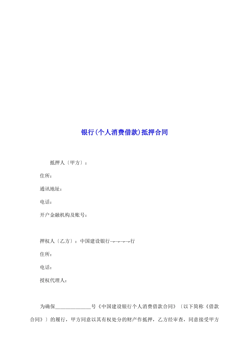银行抵押合同_第2页