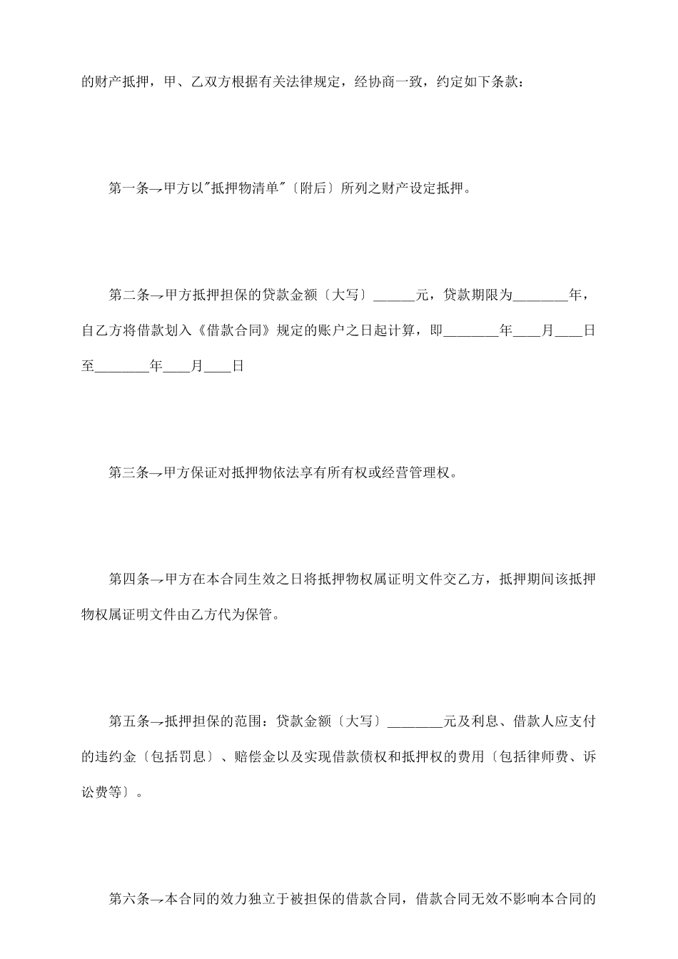 银行抵押合同_第3页