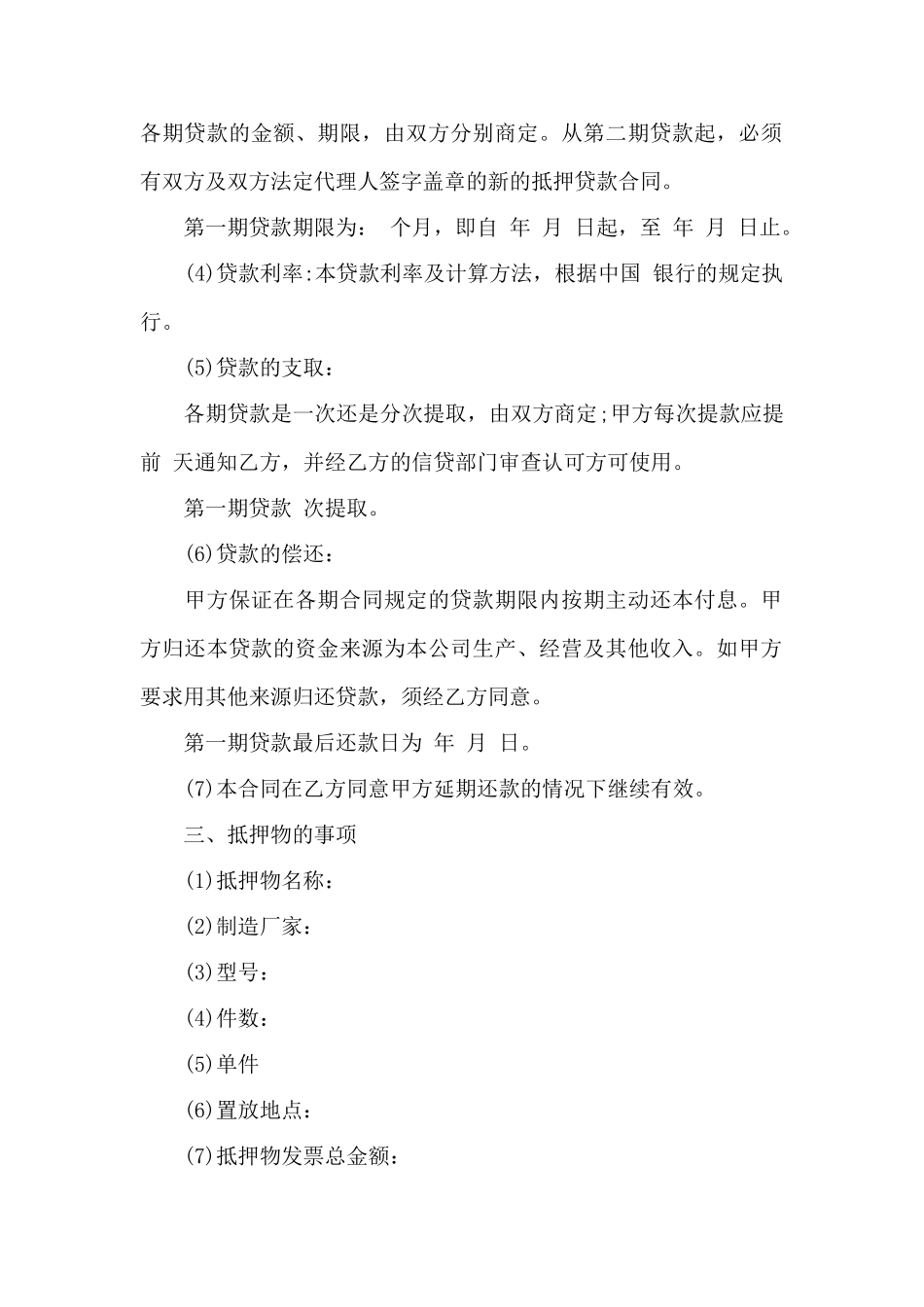 银行抵押贷款合同样本——范本_第2页