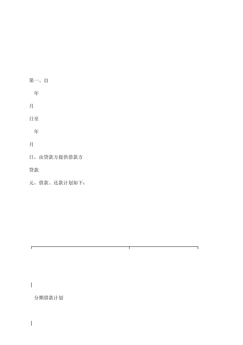 银行担保借款协议范本书_第3页