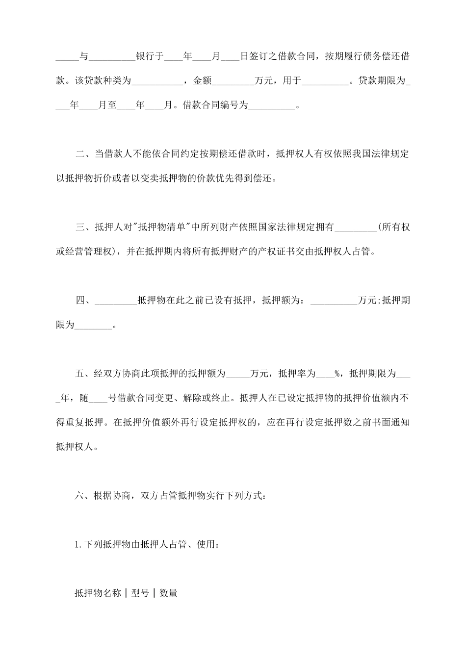 银行担保抵押合同_第3页