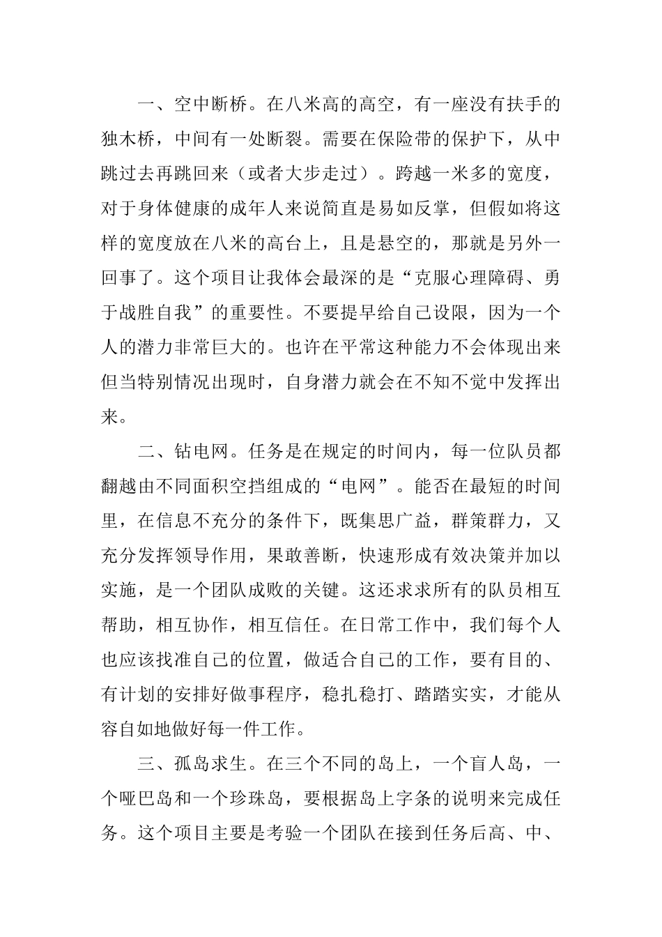 银行拓展训练心得体会范文四篇_第2页
