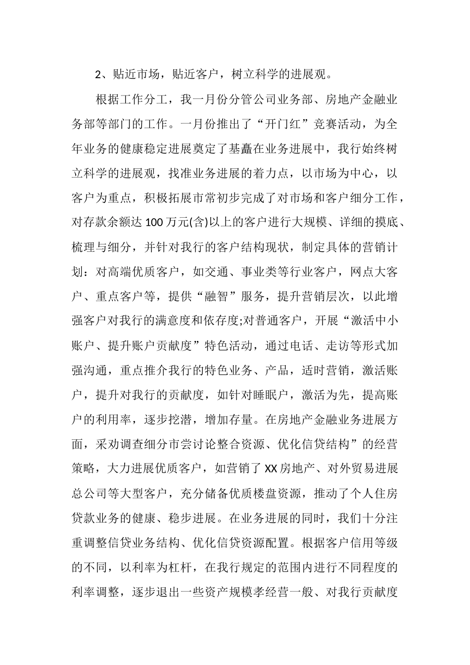 银行支行个人年终总结_第2页