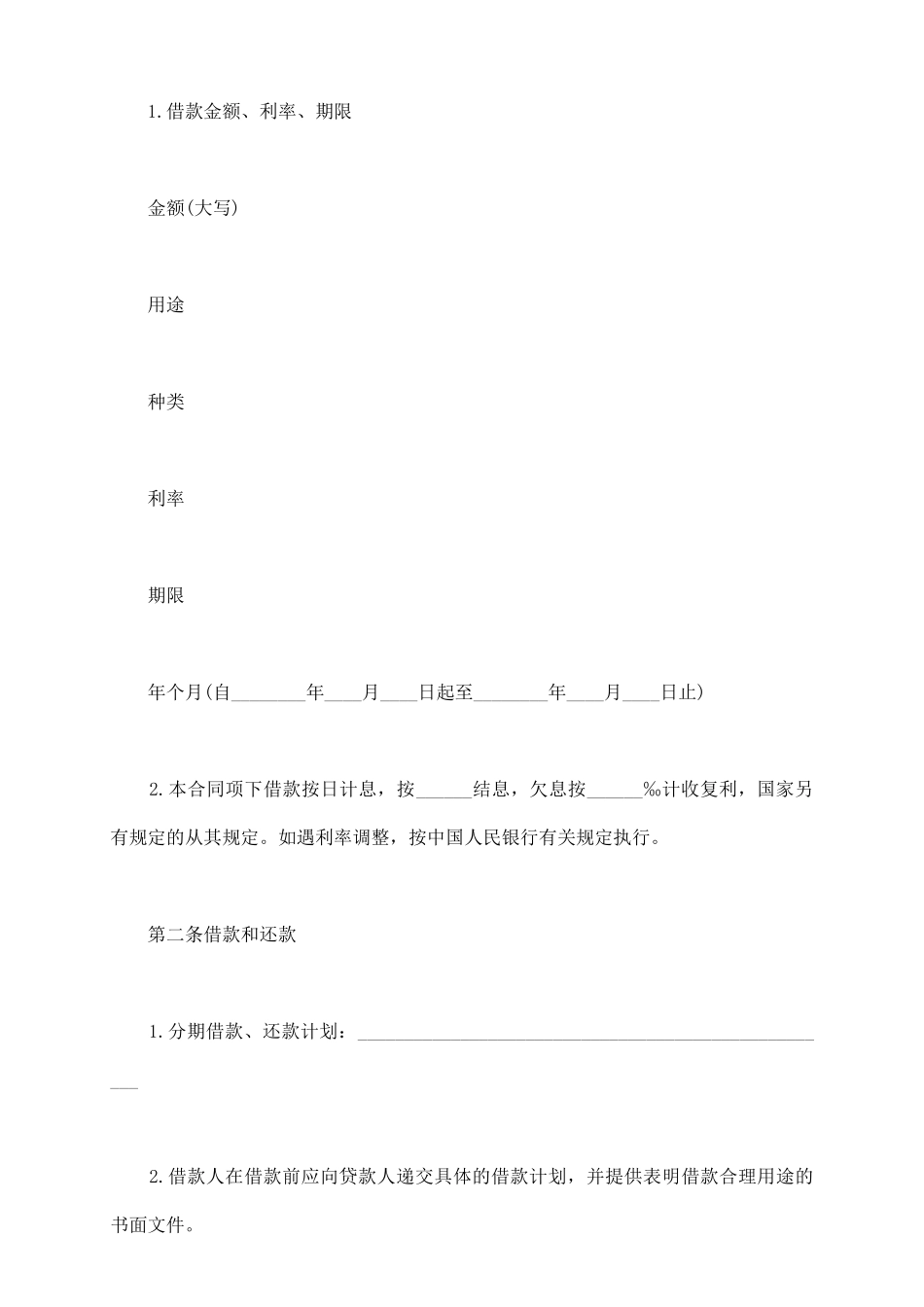 银行抵押担保借款合同范本_第3页