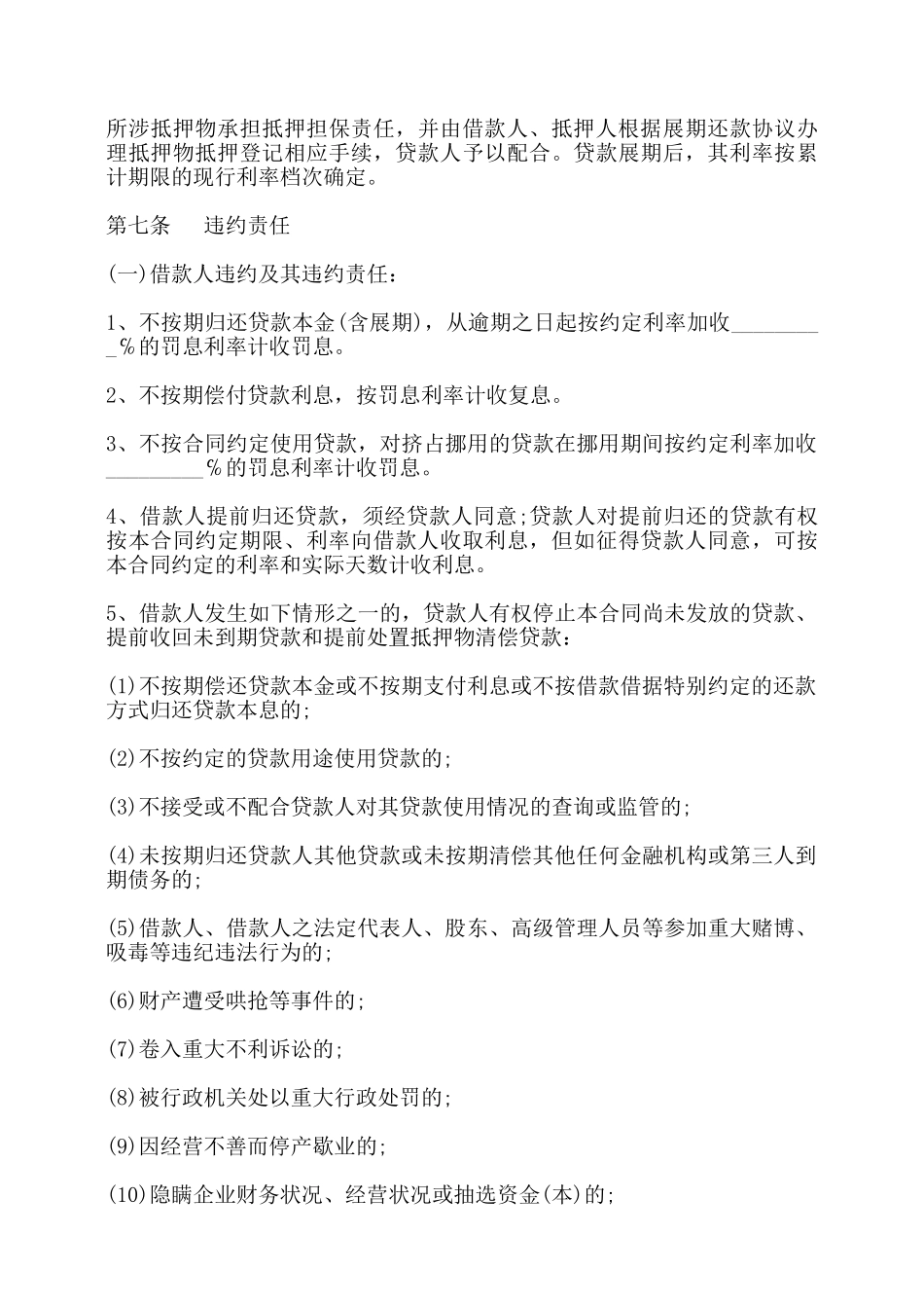 银行抵押担保合同范本——_第3页