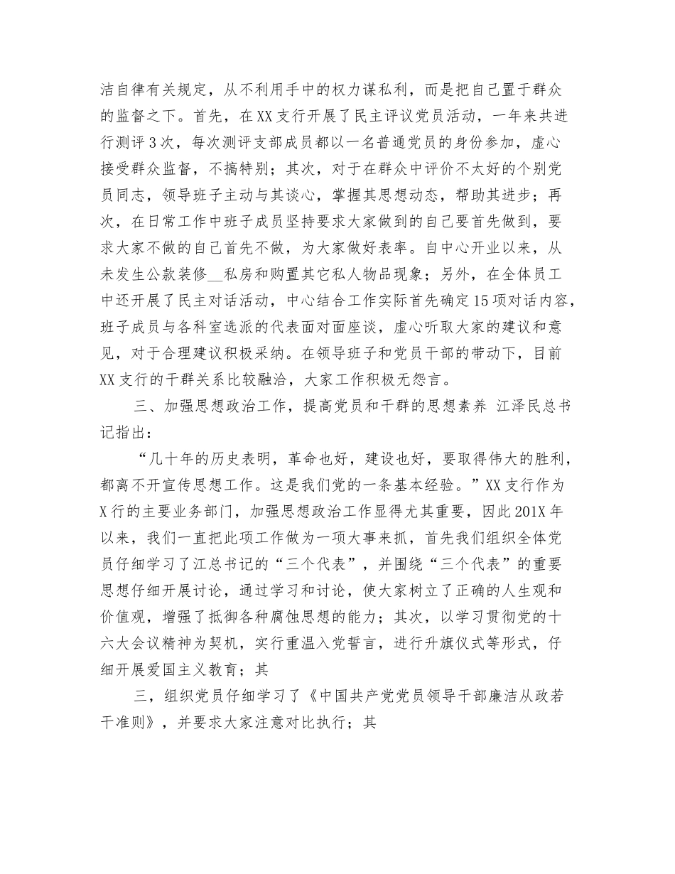 银行支行党风廉政建设自查报告_第2页