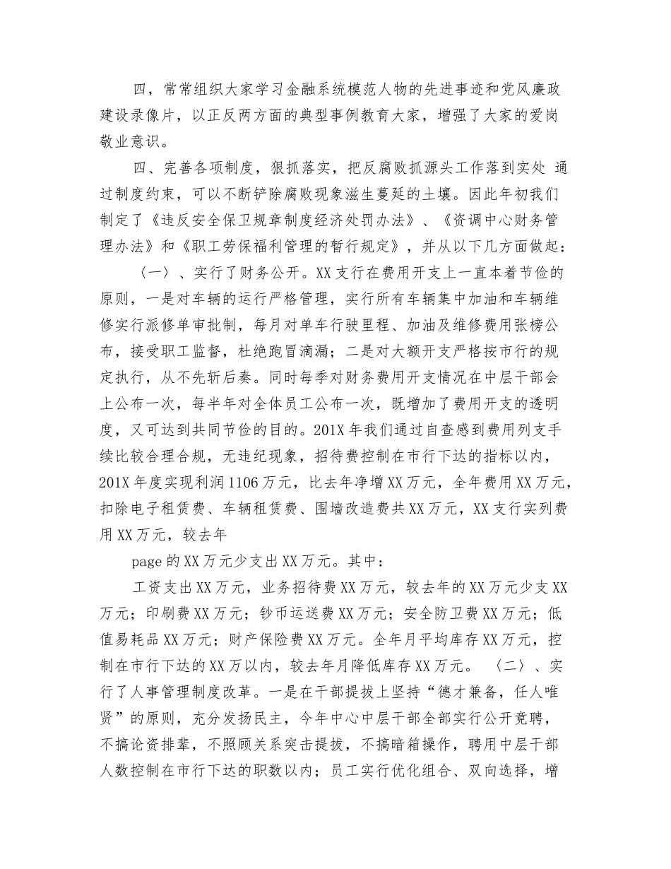 银行支行党风廉政建设自查报告_第3页