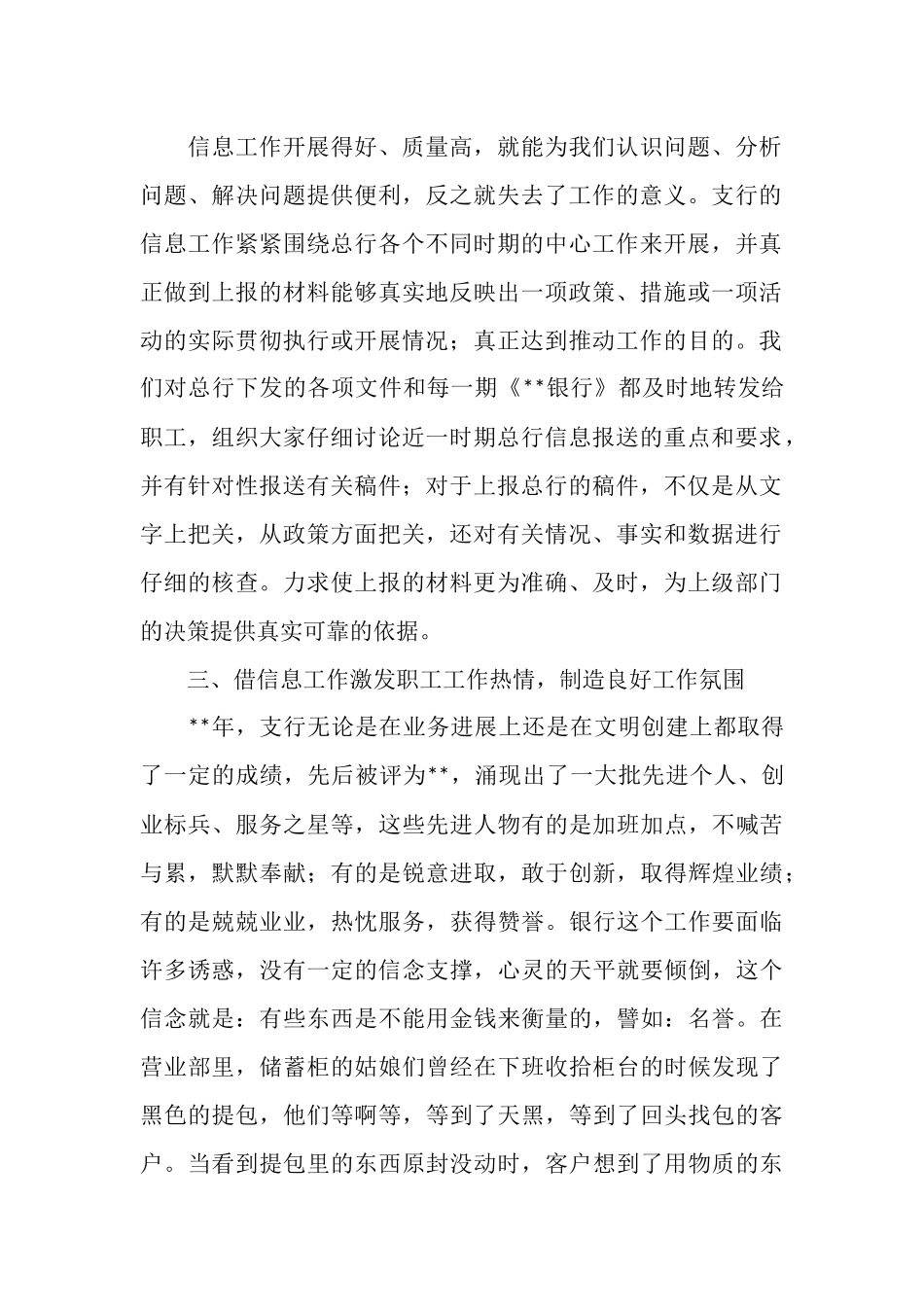 银行支行信息工作情况年终总结_第2页