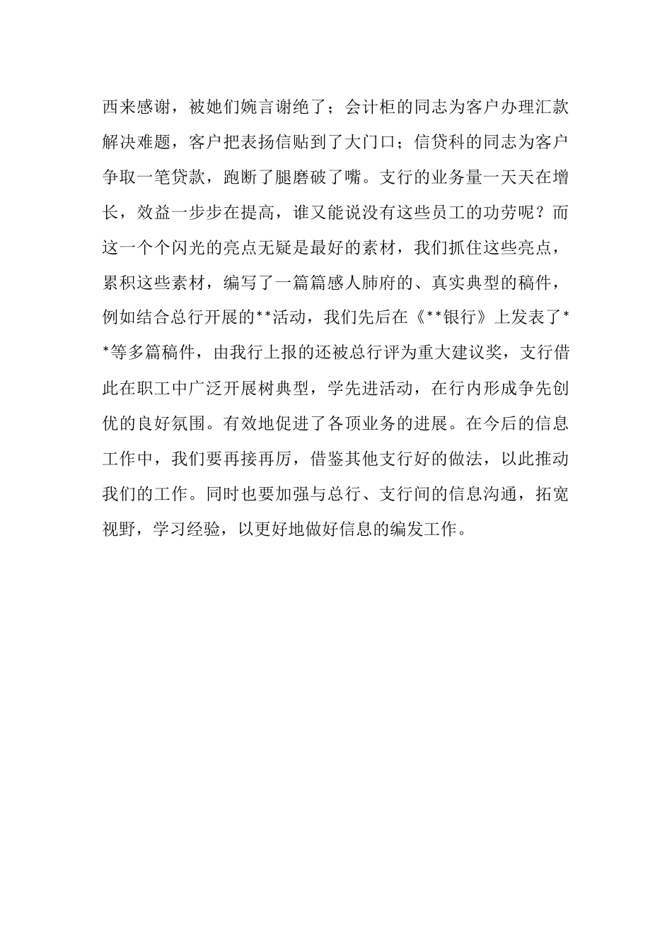 银行支行信息工作情况年终总结_第3页