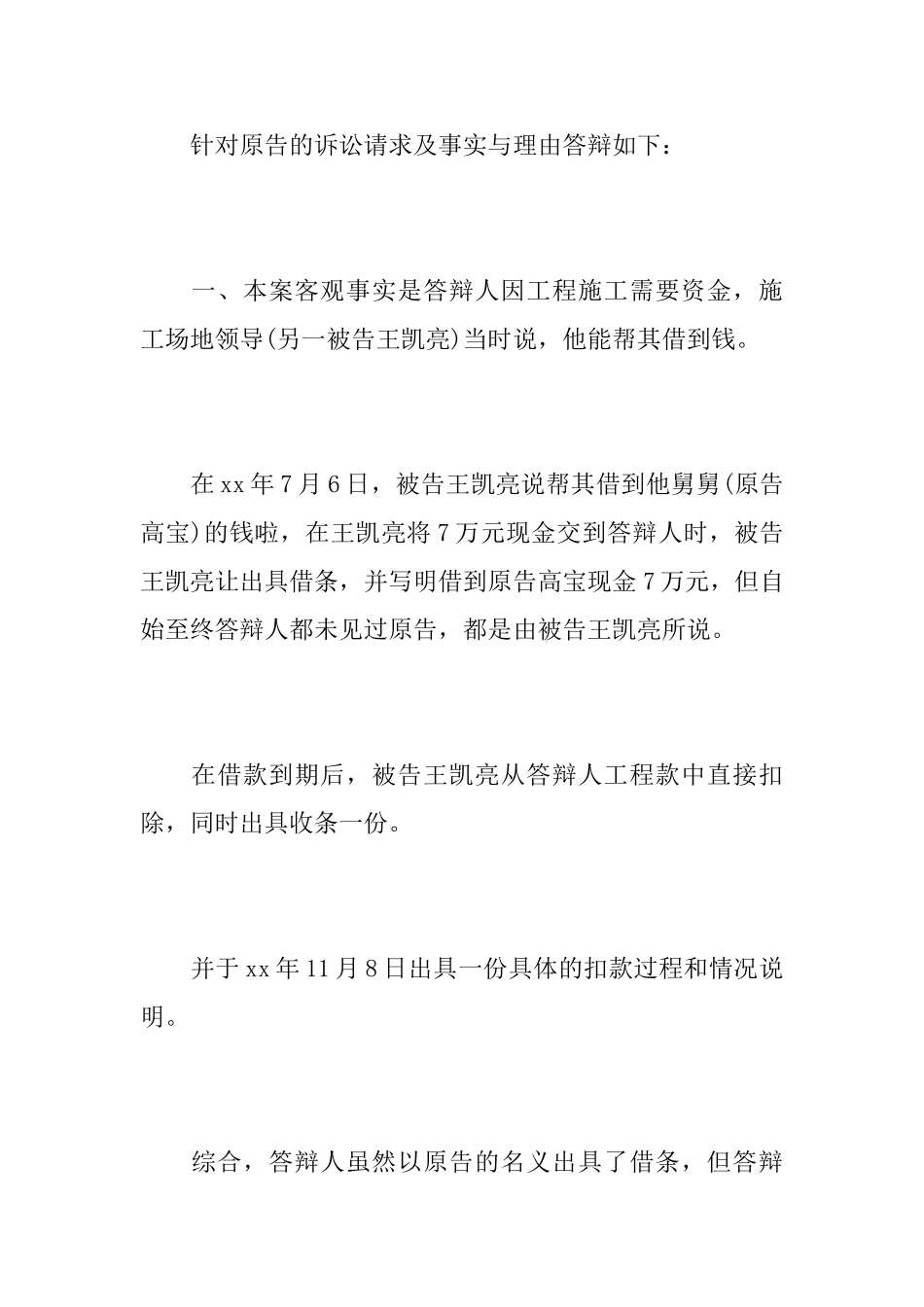 银行担保答辩状_第2页