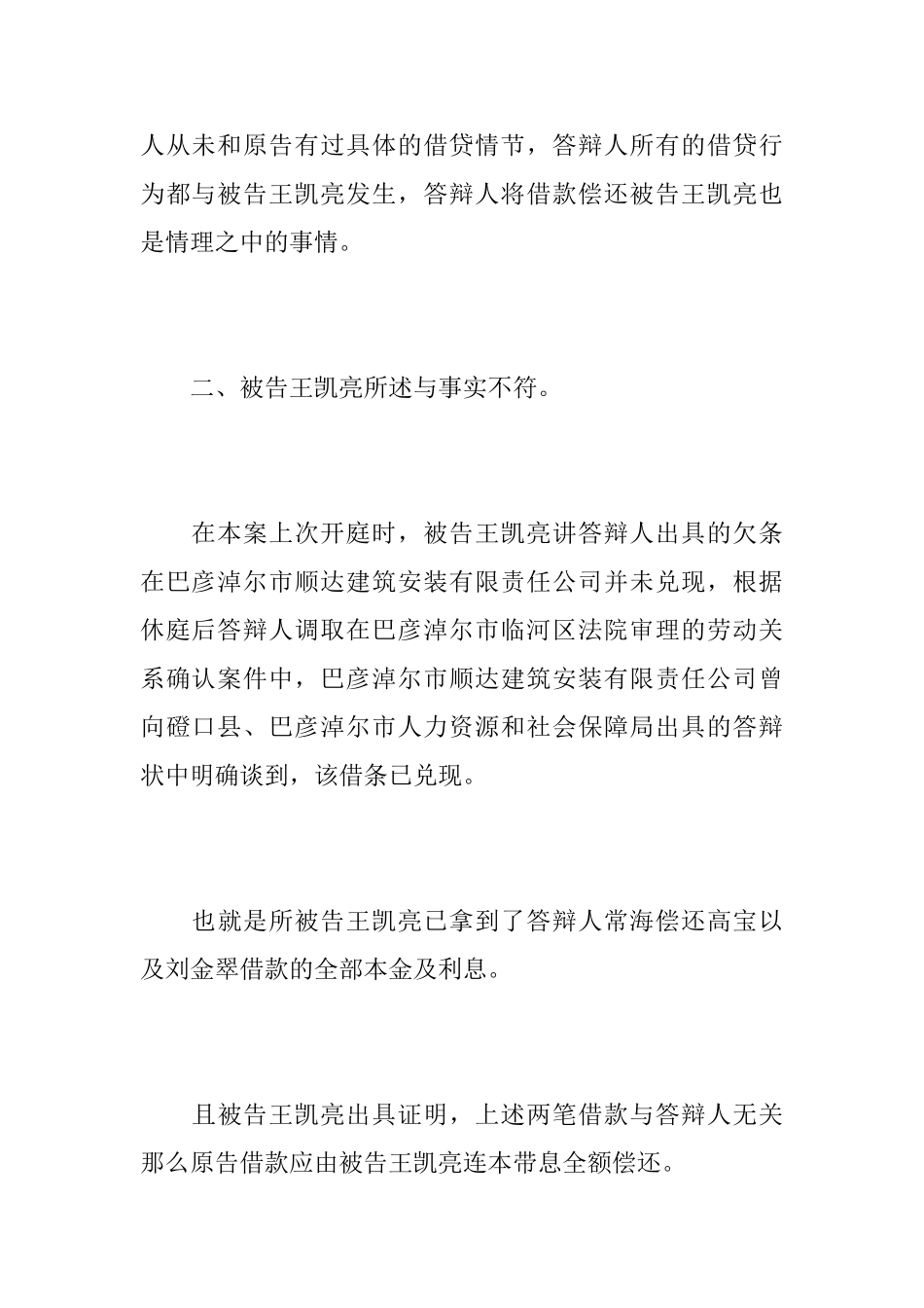 银行担保答辩状_第3页