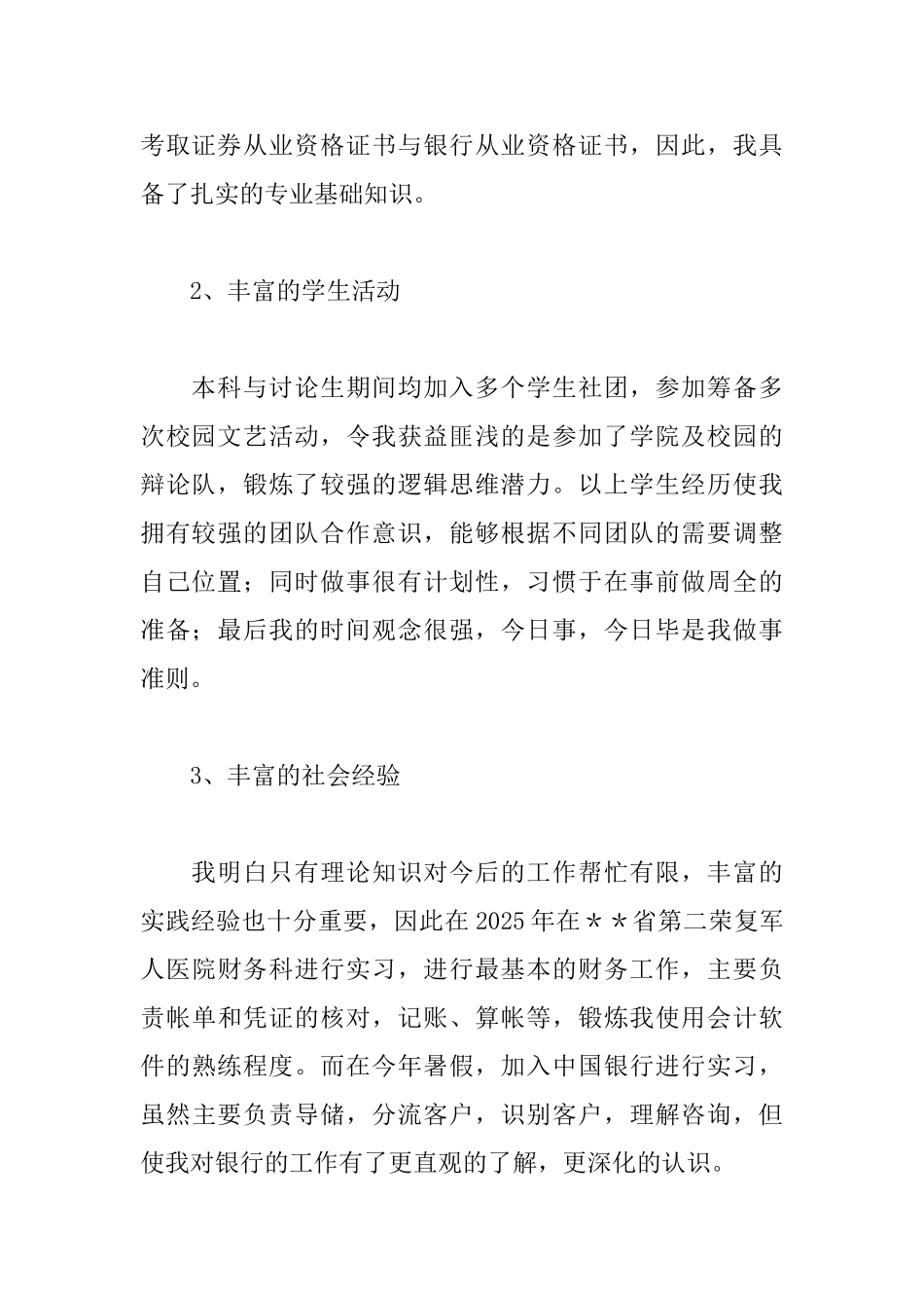 银行招聘求职信_第2页