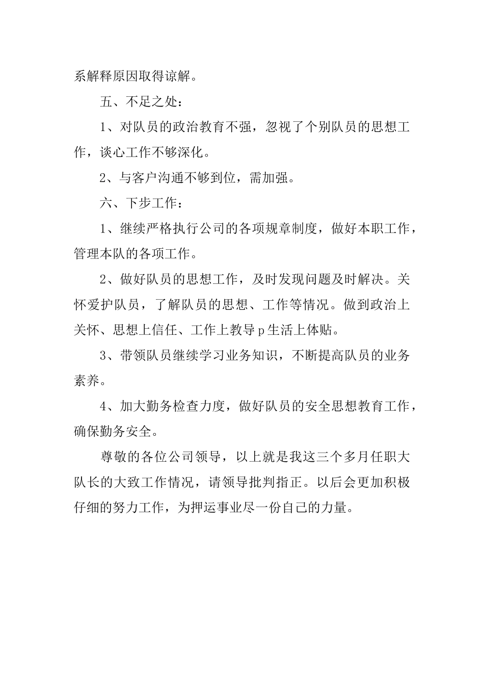 银行押运队队长的述职报告_第3页