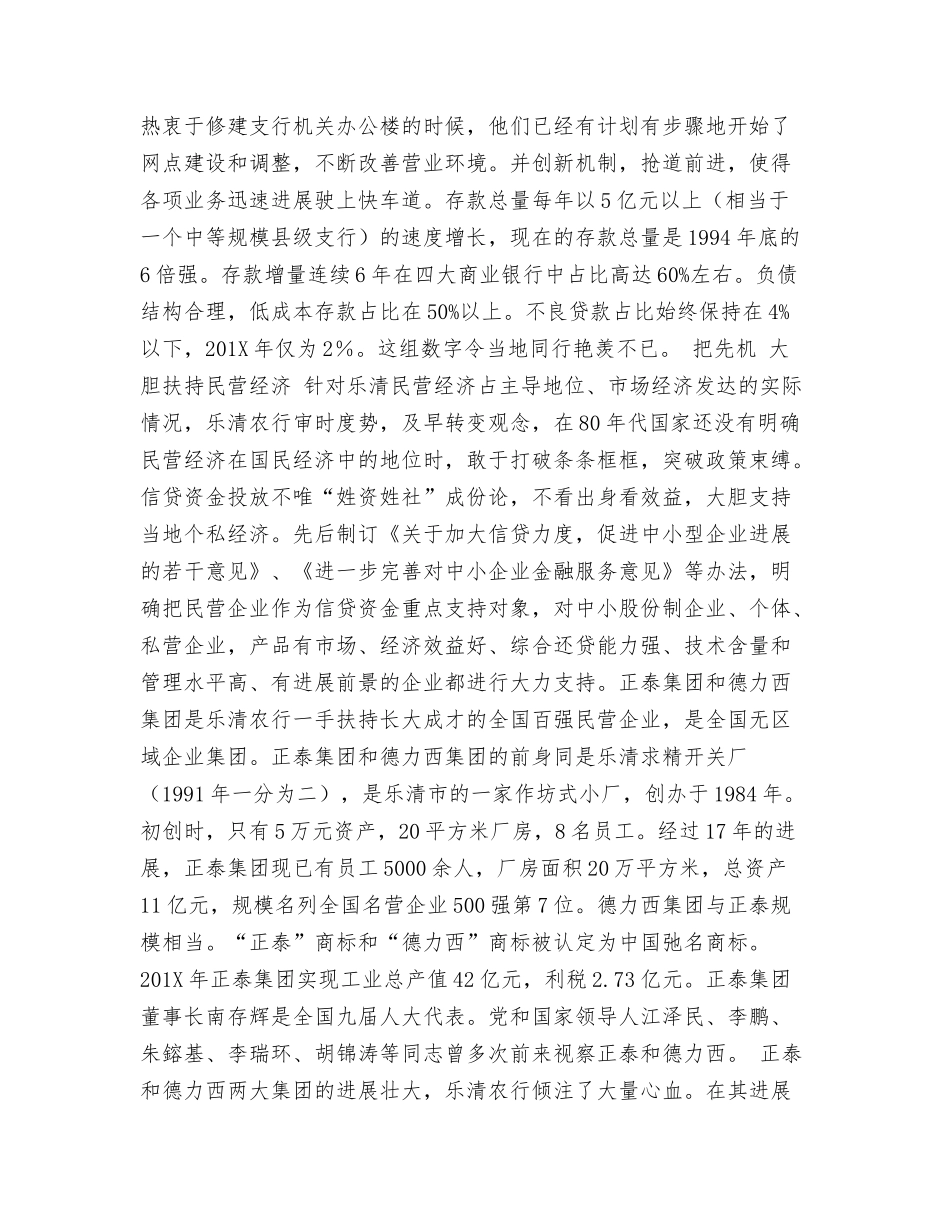 银行支行先进事迹材料_第2页